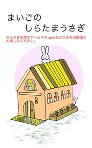 Baixar maigonoshiratamausagi (Japanese Edition) pdf, epub, eBook