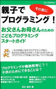 Baixar Lets Programig with children  Start guide of Scratch for Parents Fathers and Mothers (Japanese Edition) pdf, epub, eBook