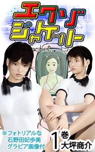 Baixar Exojacket 1: The miracle of shangri-La (Japanese Edition) pdf, epub, eBook