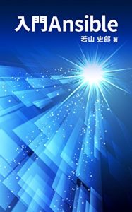 Baixar nyuumon ansible (Japanese Edition) pdf, epub, eBook