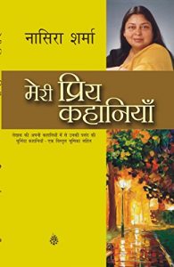 Baixar Meri Priya Kahaniyaan  (Hindi) pdf, epub, eBook