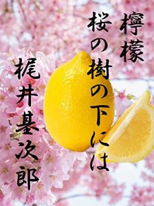 Baixar Lemon Sakuranokinositaniha nisakuhingaponban (Japanese Edition) pdf, epub, eBook
