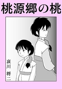 Baixar tougenkyou no momo (Japanese Edition) pdf, epub, eBook