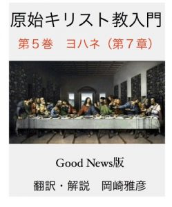 Baixar genshikirisutokyonyumonyohane007 (Japanese Edition) pdf, epub, eBook