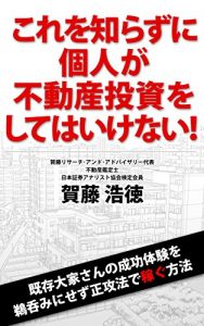 Baixar Golden Rules for Individual Real Estate Investors: Believe Standard Tactics rather than Old Success Stories by Property Owners (Japanese Edition) pdf, epub, eBook