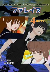 Baixar FARINE 4: Girl of darkness (Japanese Edition) pdf, epub, eBook