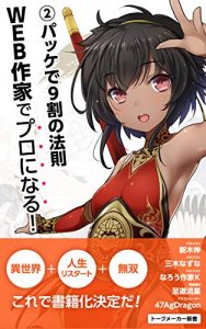 Baixar Become a novelist: Success in the package (talkmakerbooks) (Japanese Edition) pdf, epub, eBook