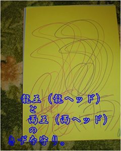 Baixar ryuuoukaltukoryuuheltudokaltukotojirutoameyoukaltukoameheltudokaltukotojirnokizunamamori (Japanese Edition) pdf, epub, eBook