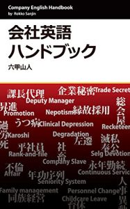 Baixar Company English Handbook: Funny English Jargon (Japanese Edition) pdf, epub, eBook