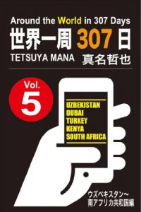 Baixar Around the World in 307 Days Vol5:Uzbekistan / Republic of South Africa (Japanese Edition) pdf, epub, eBook