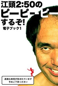 Baixar Egashira2:50 no PPP Book1 (Japanese Edition) pdf, epub, eBook