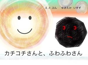 Baixar Kachikochisan to Fuwauwasan (Japanese Edition) pdf, epub, eBook