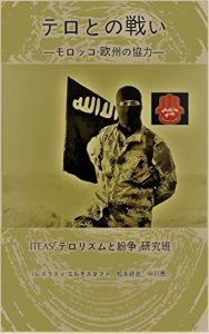 Baixar The Moroccan War Against Terrorism in Cooperation  Europe (Japanese Edition) pdf, epub, eBook