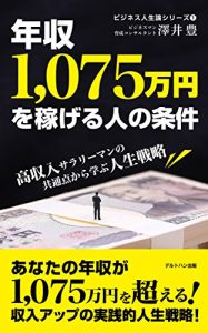 Baixar nenshuuissennnanajyuugomanennwokasegeruhitonojyouken: koushuunyuusarari-mannnokyoutuutennkaramanabujinnseisennryaku bijinesujinseironshiri-zu (Japanese Edition) pdf, epub, eBook