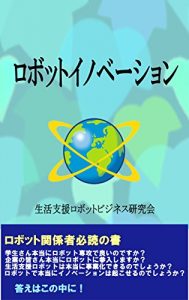 Baixar Robot_Innovation (Japanese Edition) pdf, epub, eBook