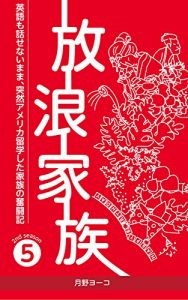 Baixar houroukazoku: eigomohanasenaimamatotuzennamerikaryuugaku (Japanese Edition) pdf, epub, eBook