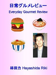 Baixar Everyday Gourmet Review (Japanese Edition) pdf, epub, eBook