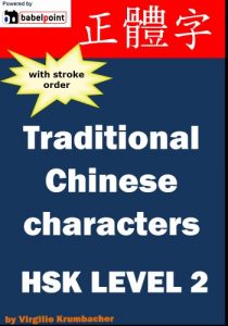 Baixar Traditional Chinese characters from HSK Level 2 (English Edition) pdf, epub, eBook
