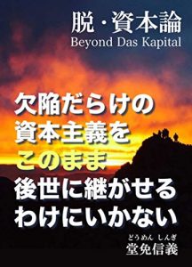 Baixar Beyond Das Kapital: We are not allowed to leave this fatal Capitalism as it is (Japanese Edition) pdf, epub, eBook
