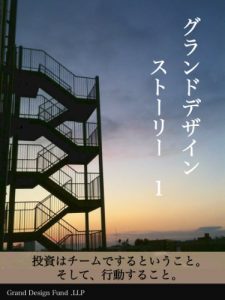Baixar Grand design story 1 (Japanese Edition) pdf, epub, eBook