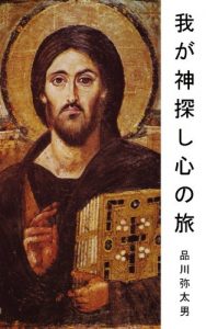 Baixar waga kami sagashi kokoro no tabi (Japanese Edition) pdf, epub, eBook