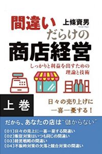 Baixar matigaidarakenoshoutennkeiei jyoukan: sikkaritoriekiwodasutamenorirontogijyutu matigaidarakenoshoutenkeie jyoukan (Japanese Edition) pdf, epub, eBook