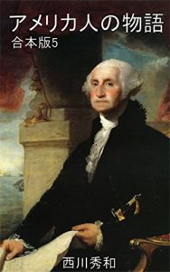 Baixar Hall of Fame for Great Americans Father of His Country 2: Abridged Version 5 (Historiae Mundi Monographs) (Japanese Edition) pdf, epub, eBook