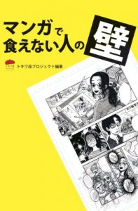 Baixar Manga de Kuenai Hito no Kabe (Japanese Edition) pdf, epub, eBook