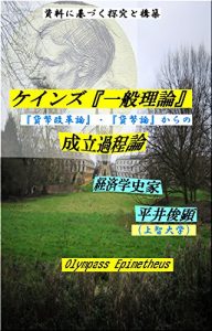 Baixar keynesippannrironnseiritukateiron (Japanese Edition) pdf, epub, eBook