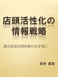 Baixar An information strtegy for shop activation: Innovation for atractive shop (Japanese Edition) pdf, epub, eBook