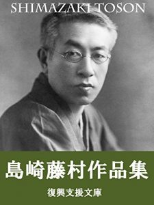 Baixar Shimazaki Toson sakuhinsyu: 46sakuhinsyuroku (Japanese Edition) pdf, epub, eBook