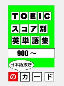 Baixar TOEICtesutosukoabetsu eitangosyuu 900ten-over no kaado nihongonuki (Japanese Edition) pdf, epub, eBook