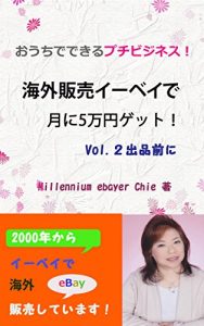 Baixar ouchidedekiru puchibijinesu kaigaihanbaiebay de gomanen get: ouchidetyottositajikannidekiru sidebijinesu kaigaihanbainokothu ouchde dekiru puchibijinesu (roygbiv) (Japanese Edition) pdf, epub, eBook