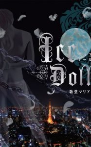 Baixar ICEDOLL (Japanese Edition) pdf, epub, eBook