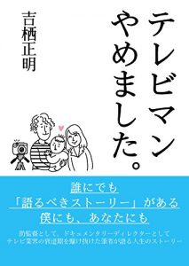 Baixar terebimanyamemashita (Japanese Edition) pdf, epub, eBook