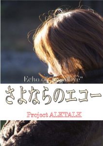 Baixar Echo of the goodbye (Japanese Edition) pdf, epub, eBook