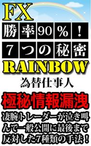 Baixar FX the method for 80% of percentage of victories called RAINBOW (Japanese Edition) pdf, epub, eBook