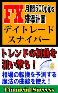 Baixar FX Day Trade Sniper (Japanese Edition) pdf, epub, eBook