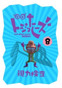 Baixar Dojitters Vision test (Japanese Edition) pdf, epub, eBook