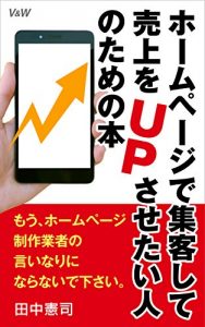 Baixar homupejidesyukyakushiteuriagewoappusasetaihitonotamenohon: mouhomupejiseisakugyosyanoiinarininaranaidekudasai (Japanese Edition) pdf, epub, eBook