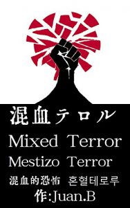Baixar Mixed Terror (Hametuha) (Japanese Edition) pdf, epub, eBook