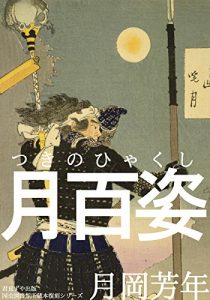 Baixar 100 Aspects of The Moon (Japanese Edition) pdf, epub, eBook