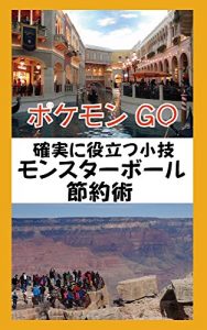 Baixar Pokemon GO Benrikowaza ballwosetuyakusuruhouhou: Mottainaiseishindeikimasyou (Game Book) (Japanese Edition) pdf, epub, eBook