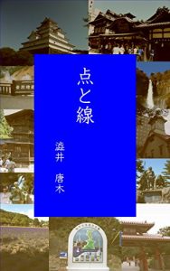 Baixar TEN TO SEN (Japanese Edition) pdf, epub, eBook