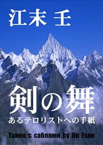 Baixar Sabre Dance Letter for a Chechen Warrior (Japanese Edition) pdf, epub, eBook