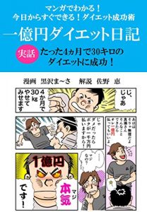 Baixar ichiokuenn daietto nikki (Japanese Edition) pdf, epub, eBook