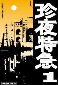 Baixar Chinya-tokkyu001-India/Pakistan (Japanese Edition) pdf, epub, eBook