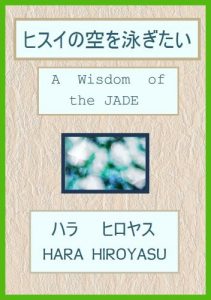 Baixar A Wisdom of the JADE (Japanese Edition) pdf, epub, eBook