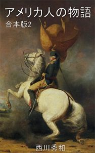 Baixar Hall of Fame for Great Americans Sword of Revolution Part 1: Abridged version 2 (Historiae Mundi Monographs) (Japanese Edition) pdf, epub, eBook