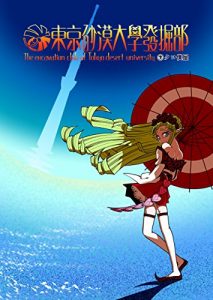 Baixar The excavation club of Tokyo desert university : Bilingual E-book (Kurobokuya ebbok) (Japanese Edition) pdf, epub, eBook